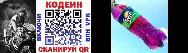 Codein напиток Lean (лин) Шахты